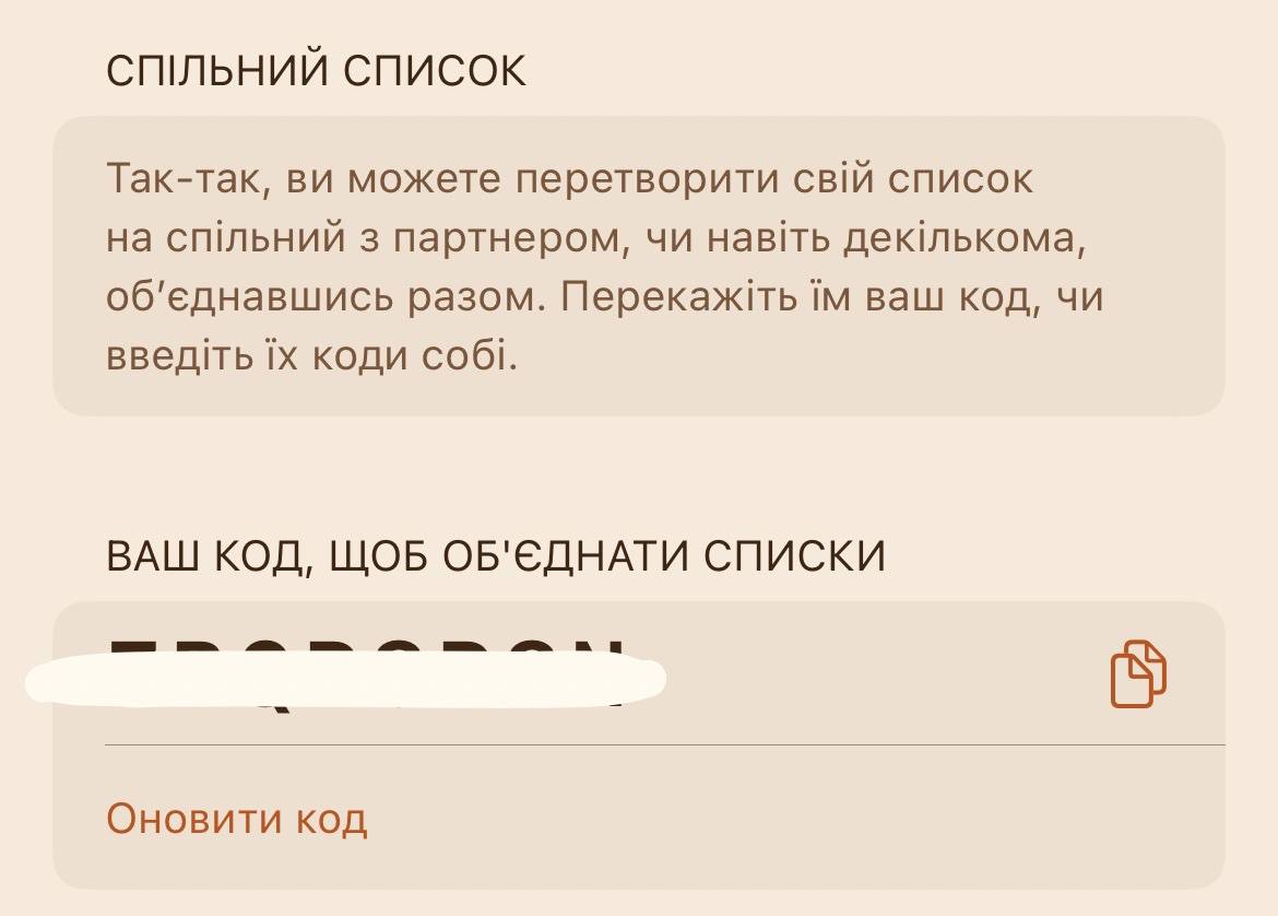 Спільний список у застосунку Utorbu